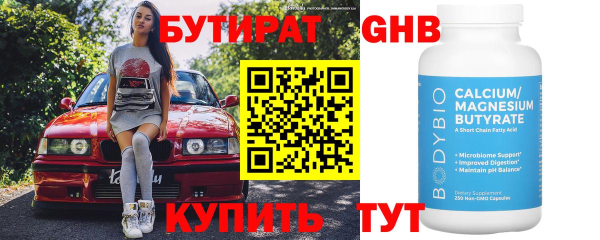 Бутират оксана Саянск