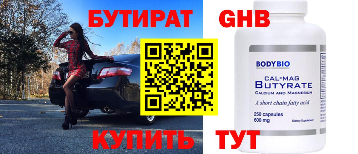 Саянск  БУТИРАТ буратино  Бутират  Вход с VPN 