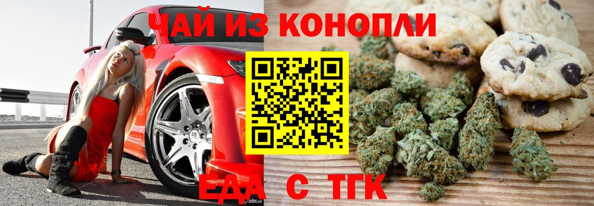 Саянск  Cannafood конопля  Вход с VPN 