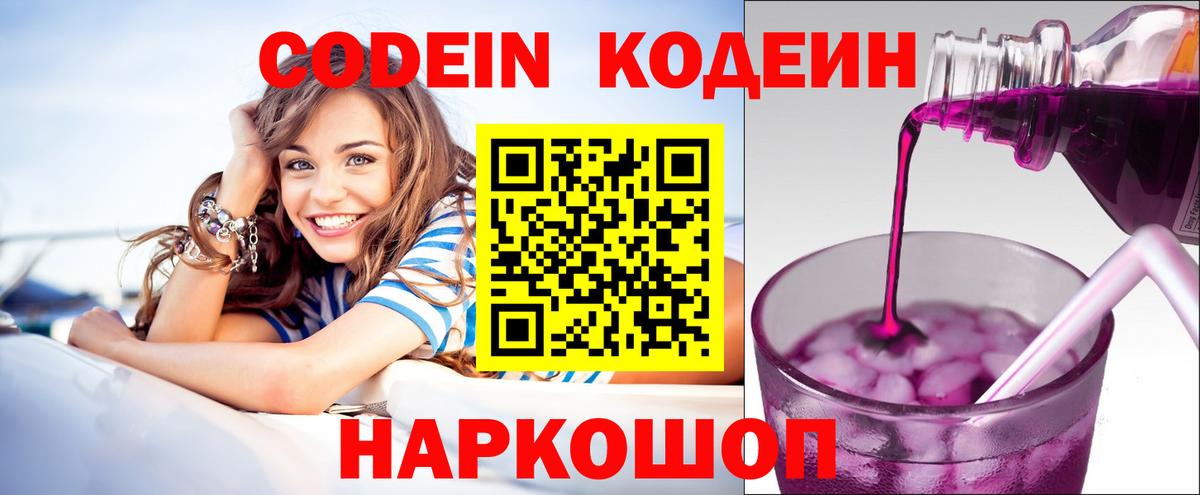 Codein Purple Drank Саянск