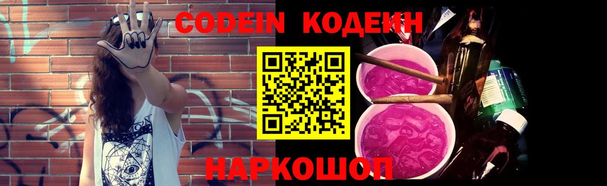 Саянск  Кодеиновый сироп Lean Purple Drank  Вход с VPN 