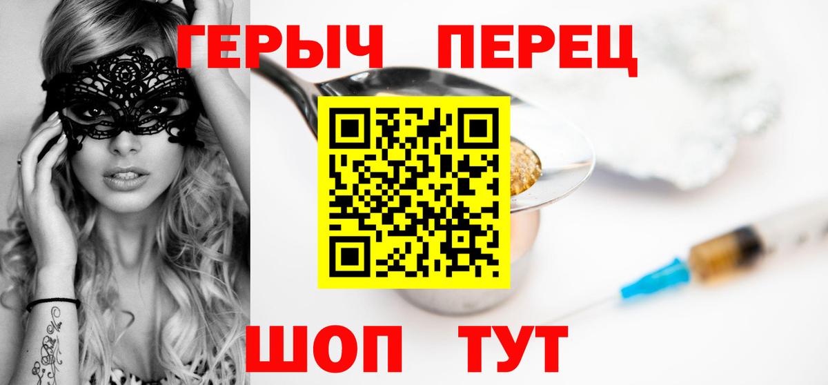 Героин Heroin  Вход с VPN  Саянск 