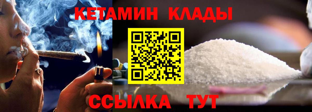 Кетамин ketamine  Вход с VPN  Саянск 