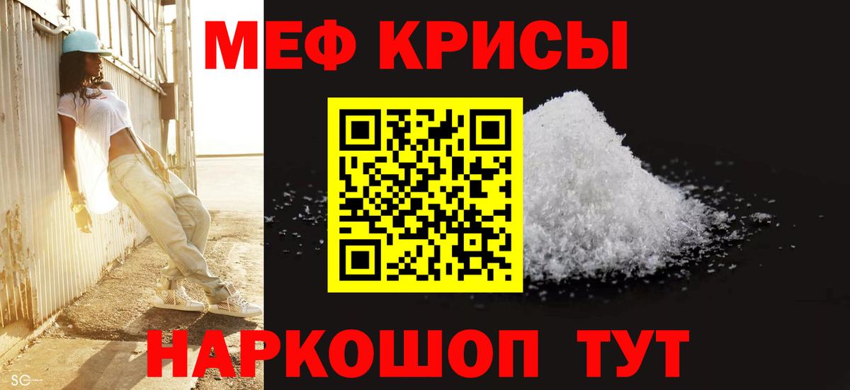 МЯУ-МЯУ мука  Меф  Саянск  Вход с VPN  Мефедрон мука 