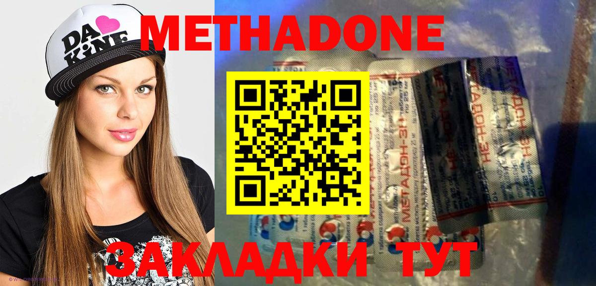 МЕТАДОН кристалл Саянск