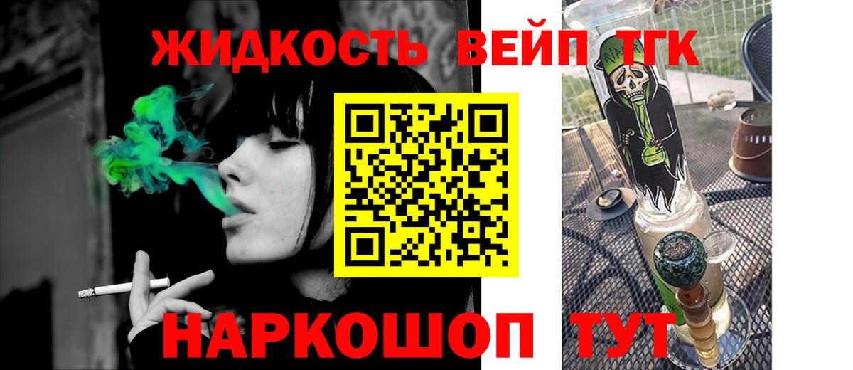 Дистиллят ТГК вейп с тгк Саянск